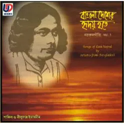 Bangladesher Hriday Hote, Vol.1